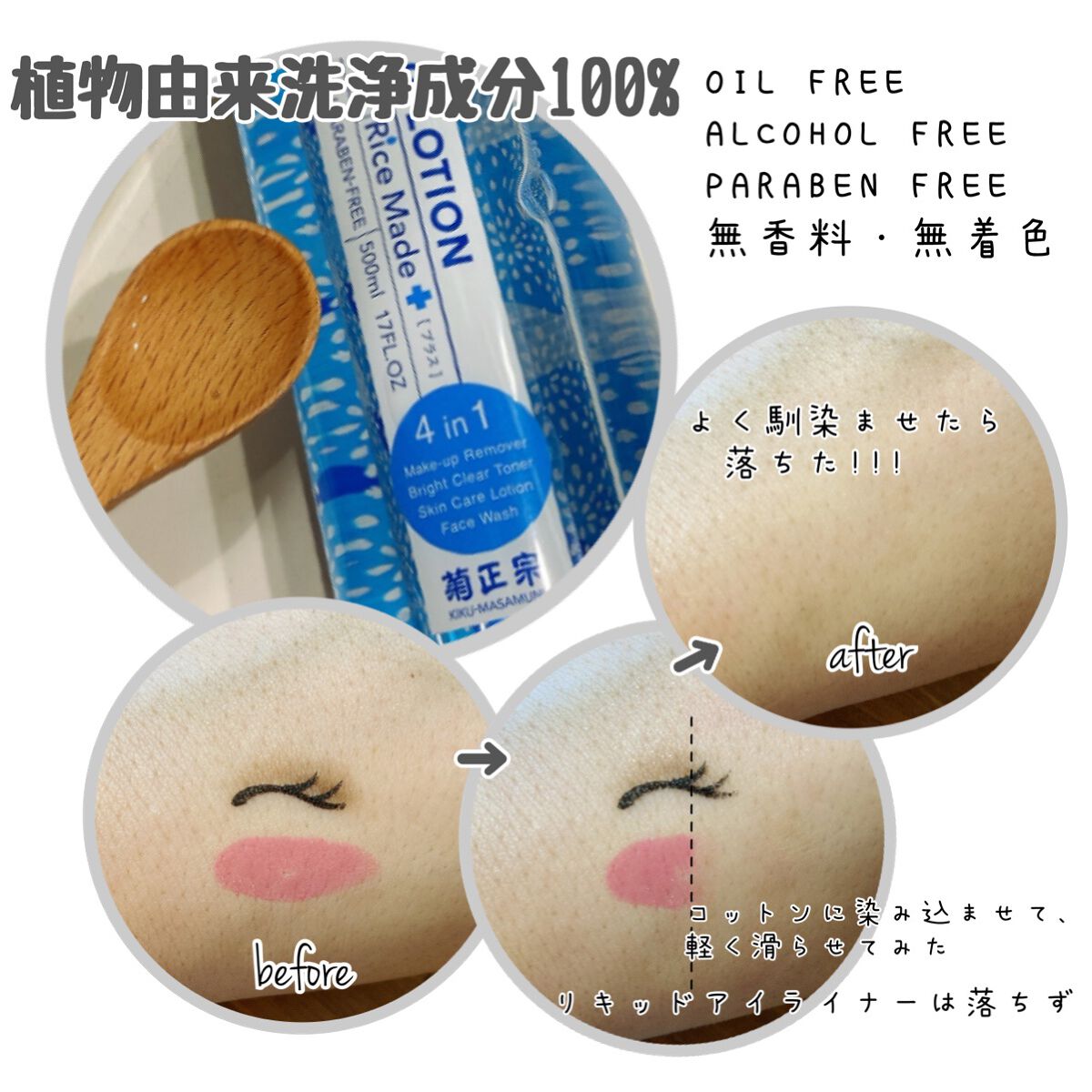 ライスメイドプラス クレンジングローション/菊正宗/クレンジングウォーターを使ったクチコミ(2枚目)