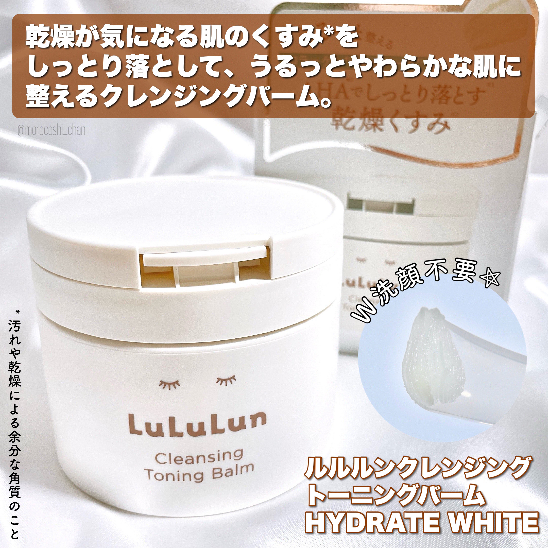 ルルルンクレンジング トーニングバーム HYDRATE WHITE｜ルルルンの
