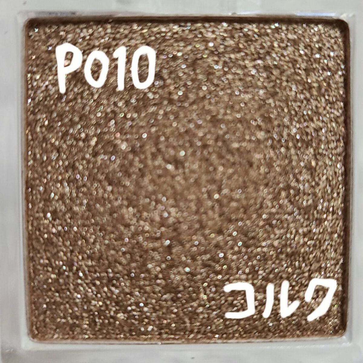 ワンダー キューブ アイシャドウ パール/リンメル ロンドン/単色アイシャドウを使ったクチコミ(3枚目)