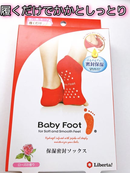 ベビーフット 保湿密封ソックス/ベビーフット/レッグ・フットケアを使ったクチコミ(1枚目)
