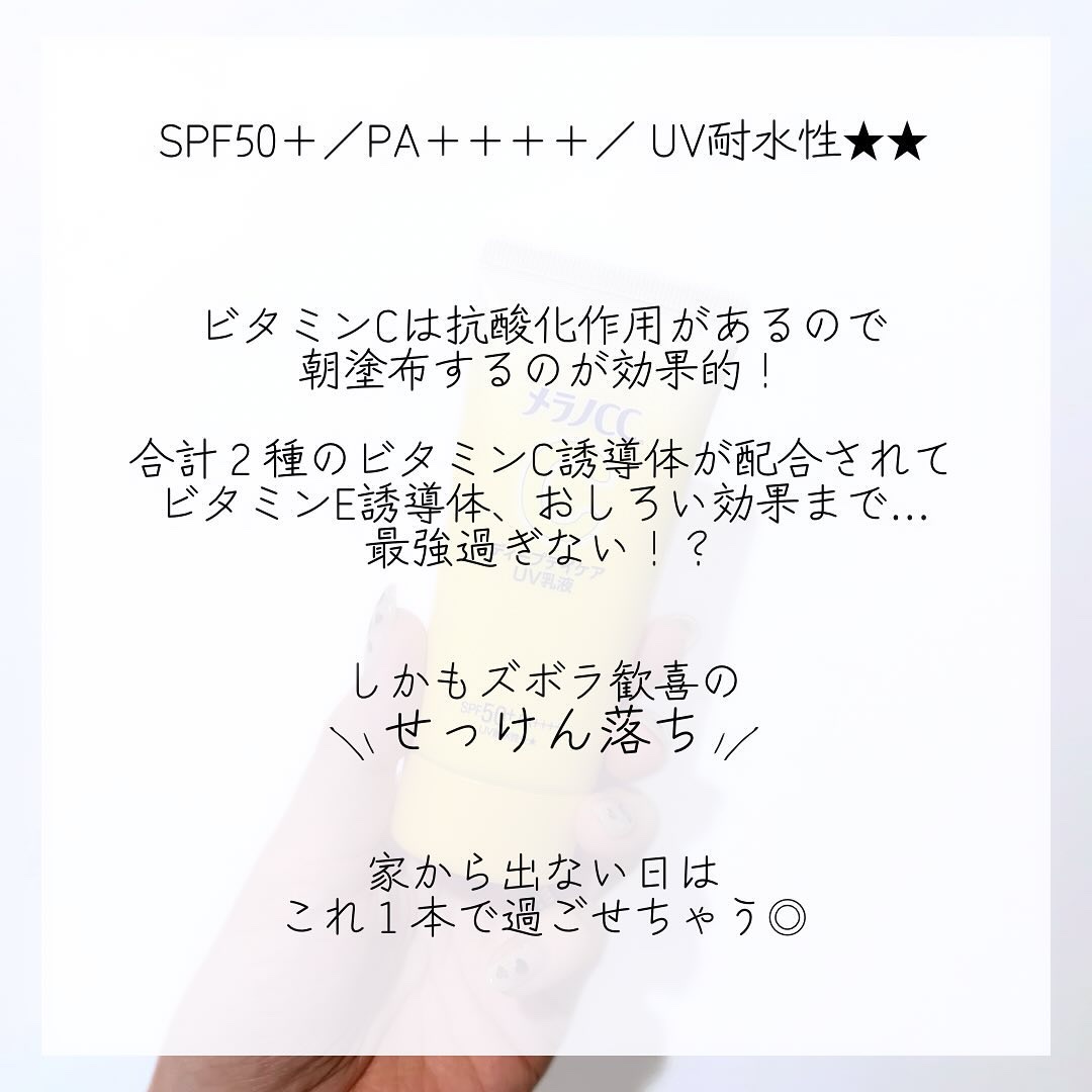 メラノCC ディープデイケアUV乳液/メラノCC/日焼け止めミルクを使ったクチコミ（3枚目）