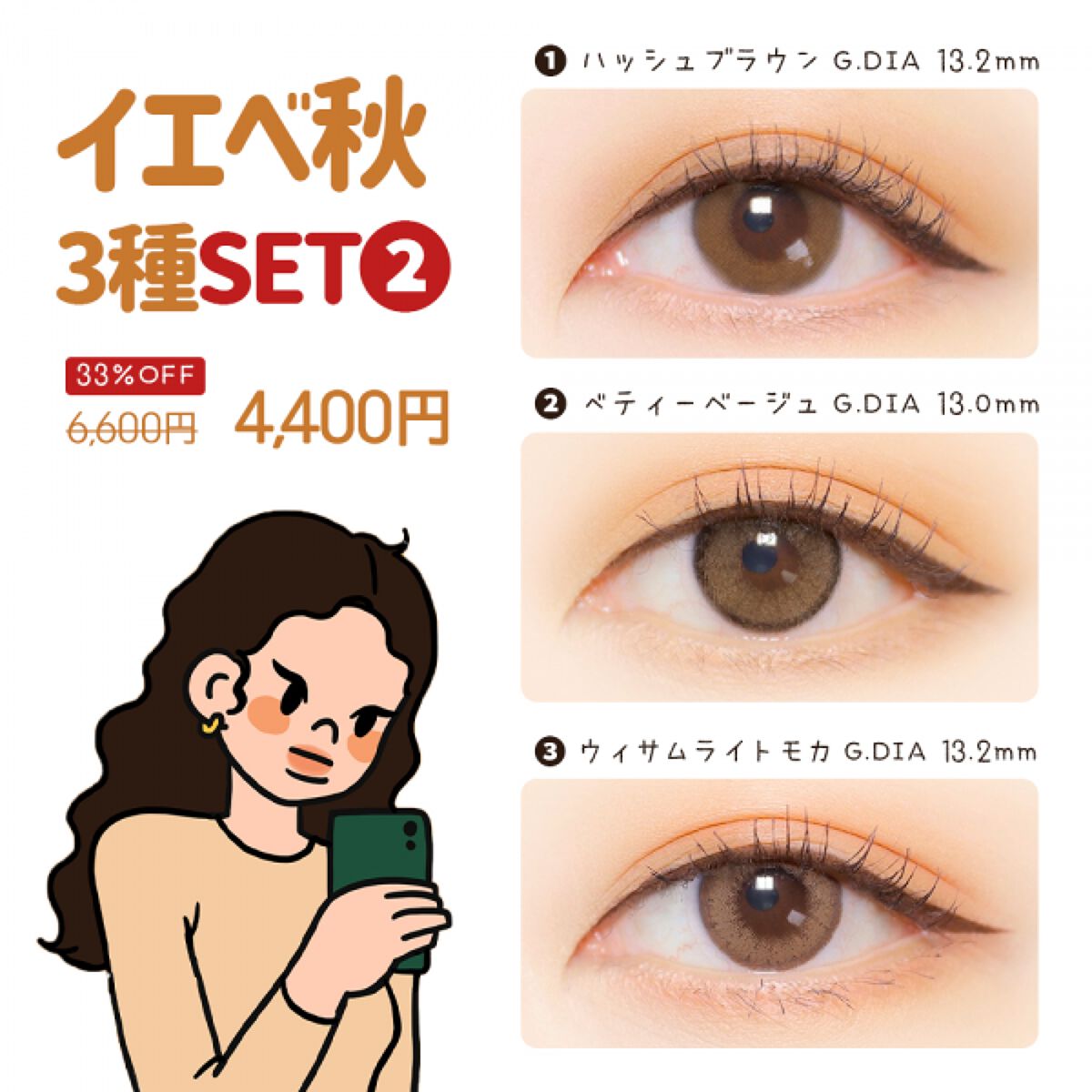 イエベ秋3種セット イエベ秋3種セット2