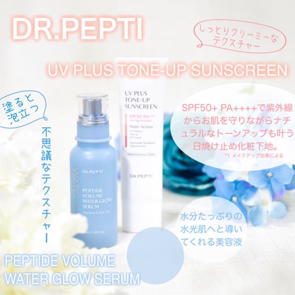 ペプチドボリュームウォーターグローセラム/DR.PEPTI/美容液を使ったクチコミ(1枚目)