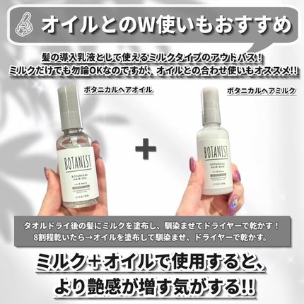 ボタニカルヘアオイル(ダメージケア)/BOTANIST/ヘアオイルを使ったクチコミ(6枚目)