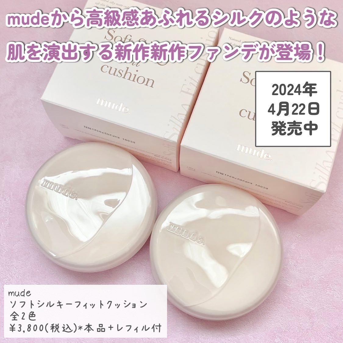 ソフトシルキーフィットクッション/mude./クッションファンデーションを使ったクチコミ（2枚目）