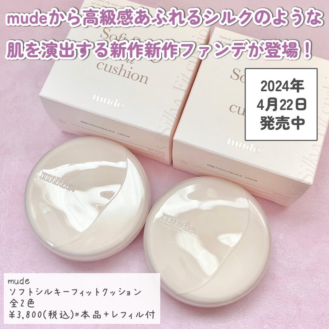 ソフトシルキーフィットクッション/mude/クッションファンデーションを使ったクチコミ(2枚目)