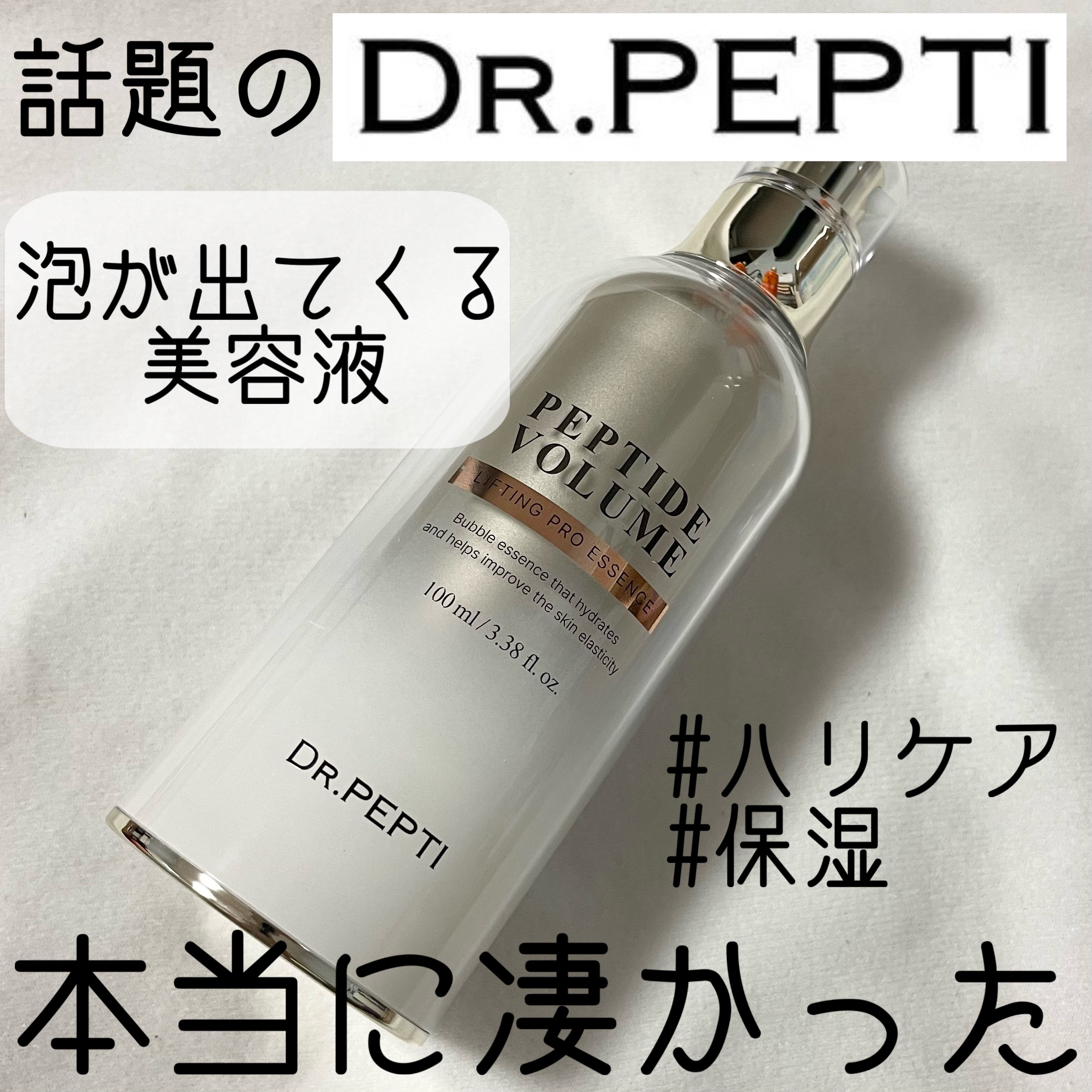 ペプチド ボリューム リフティングプロエッセンス/DR.PEPTI/美容液を使ったクチコミ（1枚目）