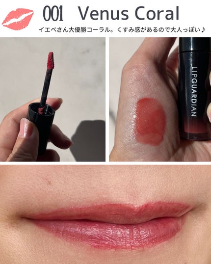 グロウラッピングティント/LIPGUARDIAN/リップティントを使ったクチコミ(4枚目)