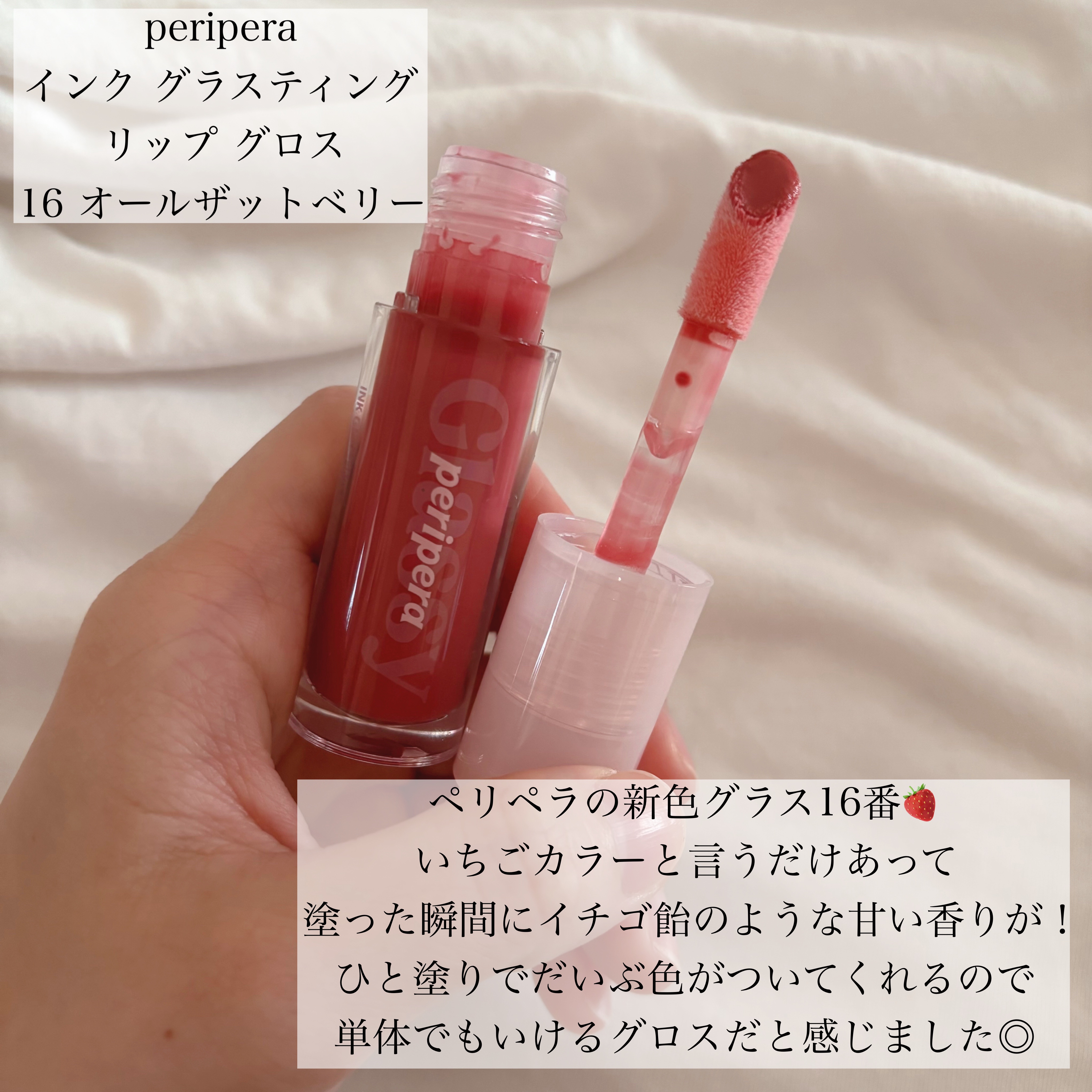 インク グラスティング リップ グロス/PERIPERA/リップグロスを使ったクチコミ（2枚目）