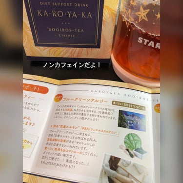 KA・RO・YA・KA ROOIBOS-TEA-Cleanse/KA・RO・YA・KA/ドリンクを使ったクチコミ（3枚目）