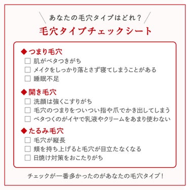 ネイチャーコンク 薬用クリアローションのクチコミ「毛穴タイプ診断
無理なく続けられる毛穴ケア

まずは
毛穴タイプをチェック！

✣­­–­­–.....」（2枚目）