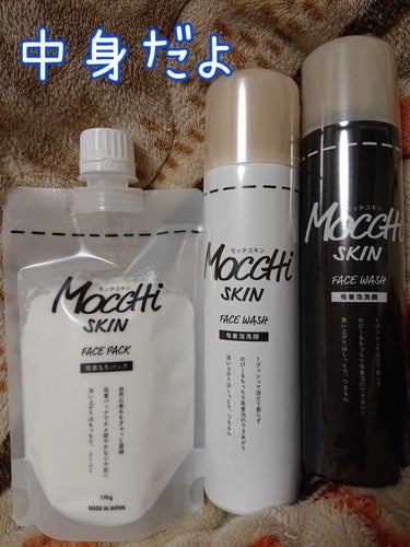 モッチスキン 吸着泡洗顔 BK/MoccHi SKIN/泡洗顔を使ったクチコミ（2枚目）