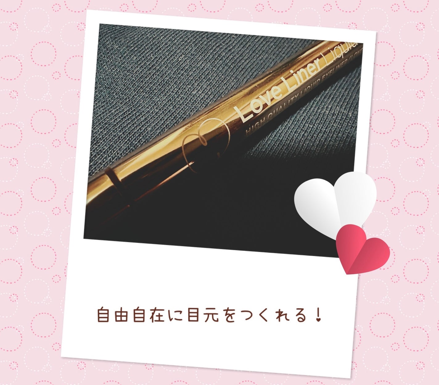 リキッドアイライナーR4/ラブ・ライナー/リキッドアイライナーを使ったクチコミ(1枚目)