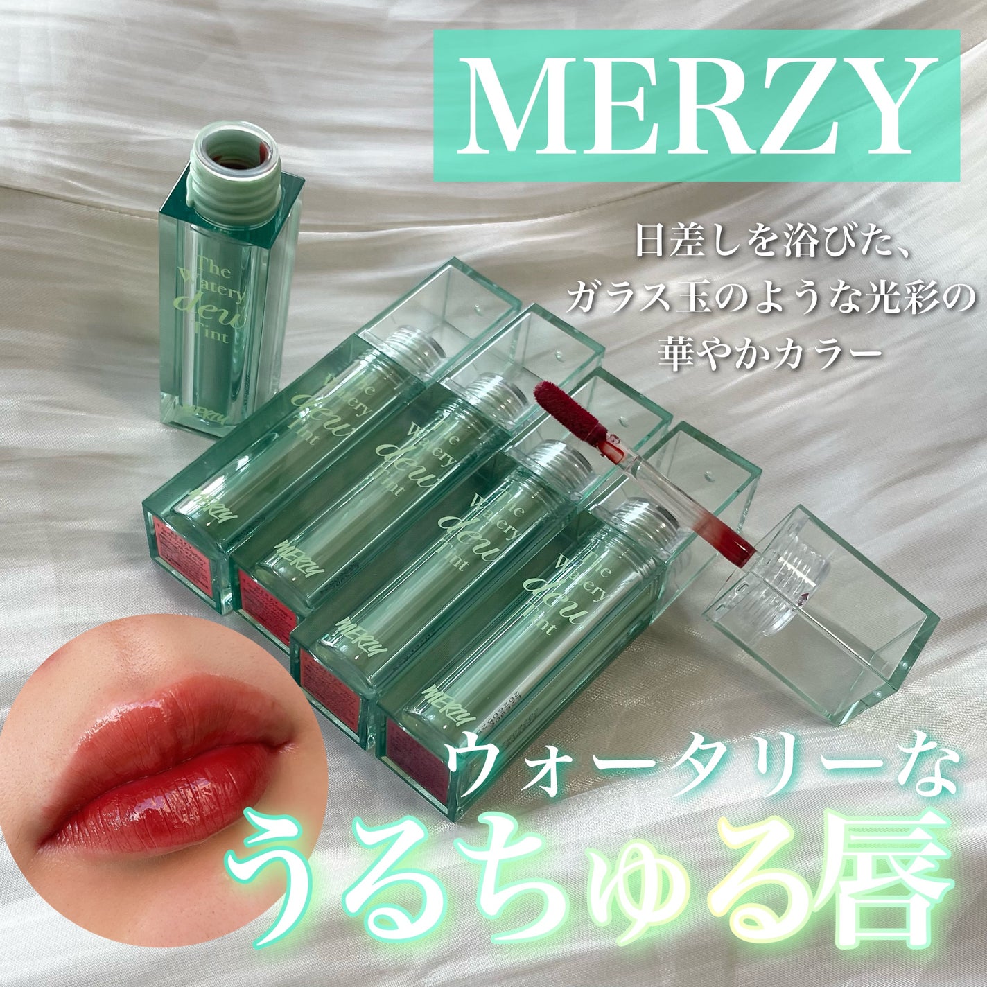 ザ ウォータリーデューティント/MERZY/リップティントを使ったクチコミ(1枚目)