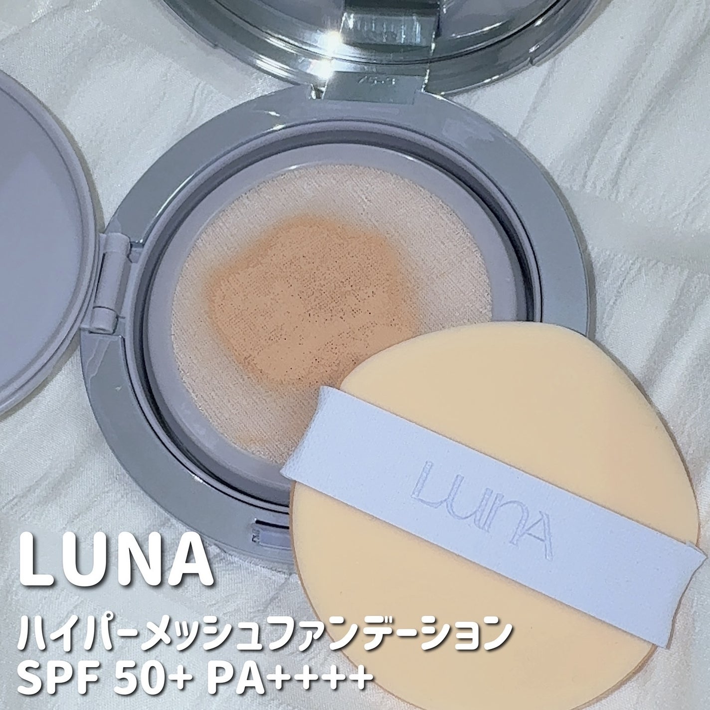 ハイパーメッシュファンデーション/LUNA/クッションファンデーションを使ったクチコミ(2枚目)