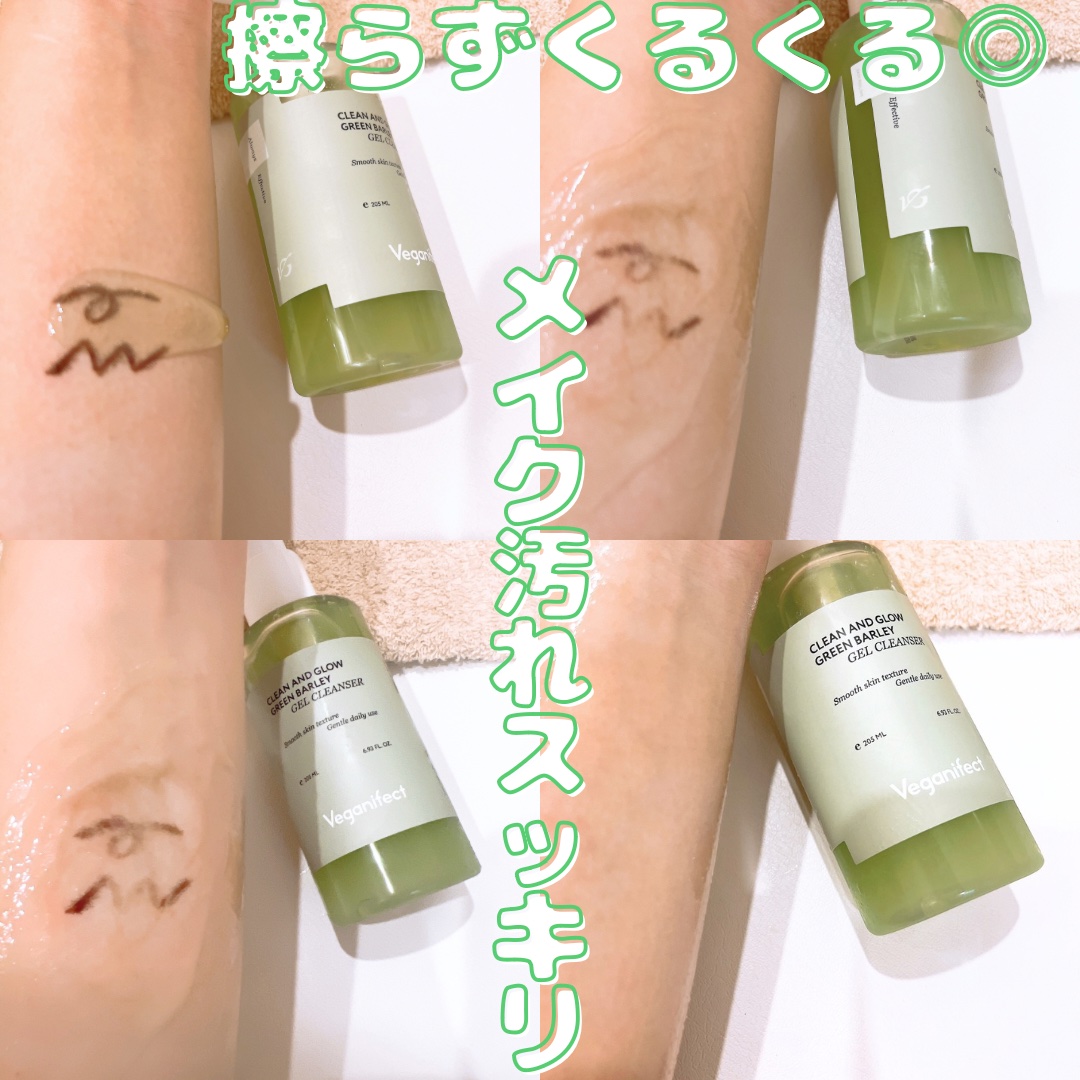 青麦クレンジングジェル /Veganifect/クレンジングジェルを使ったクチコミ（3枚目）