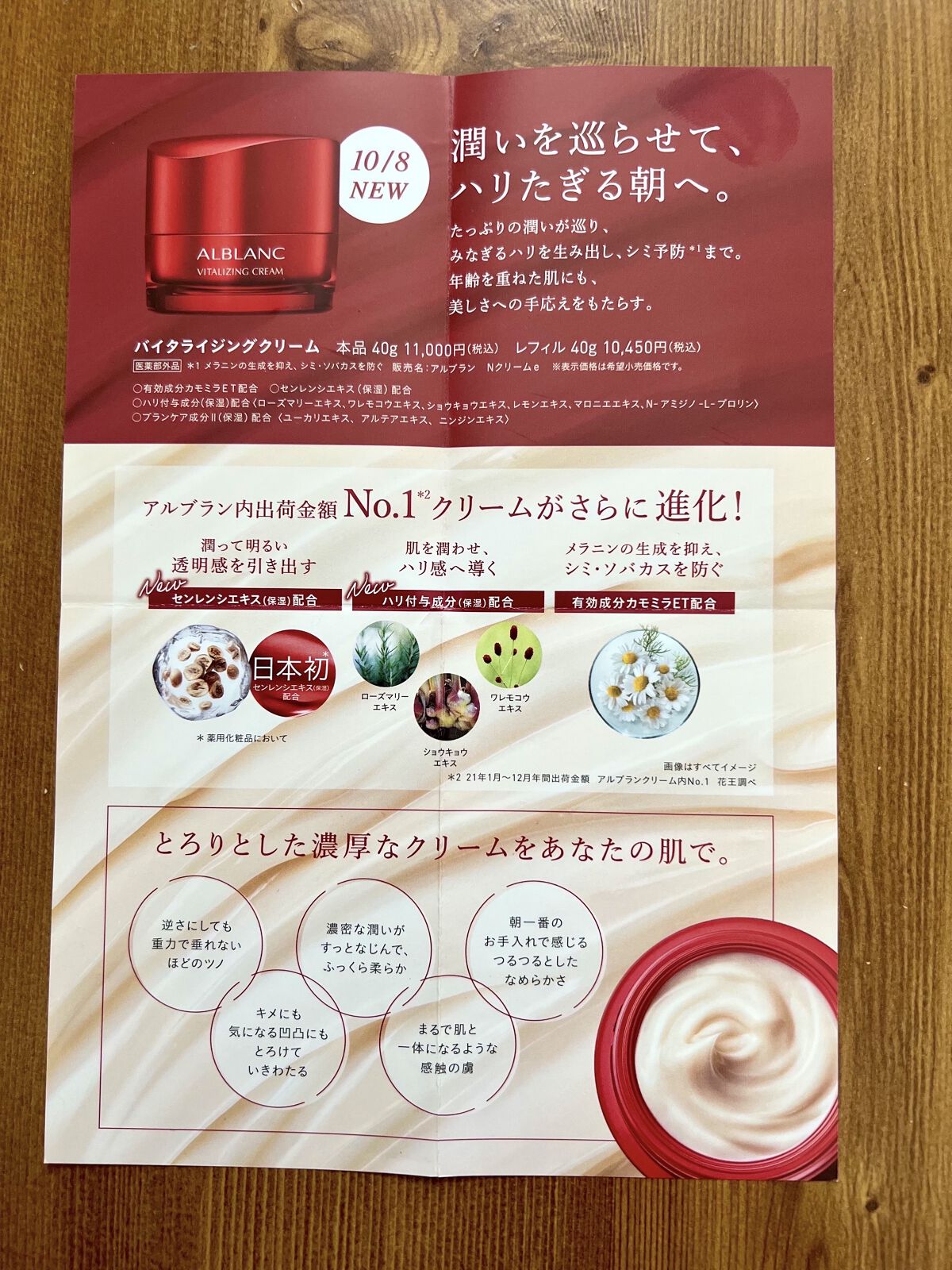 バイタライジングクリーム/ALBLANC/フェイスクリームを使ったクチコミ（2枚目）