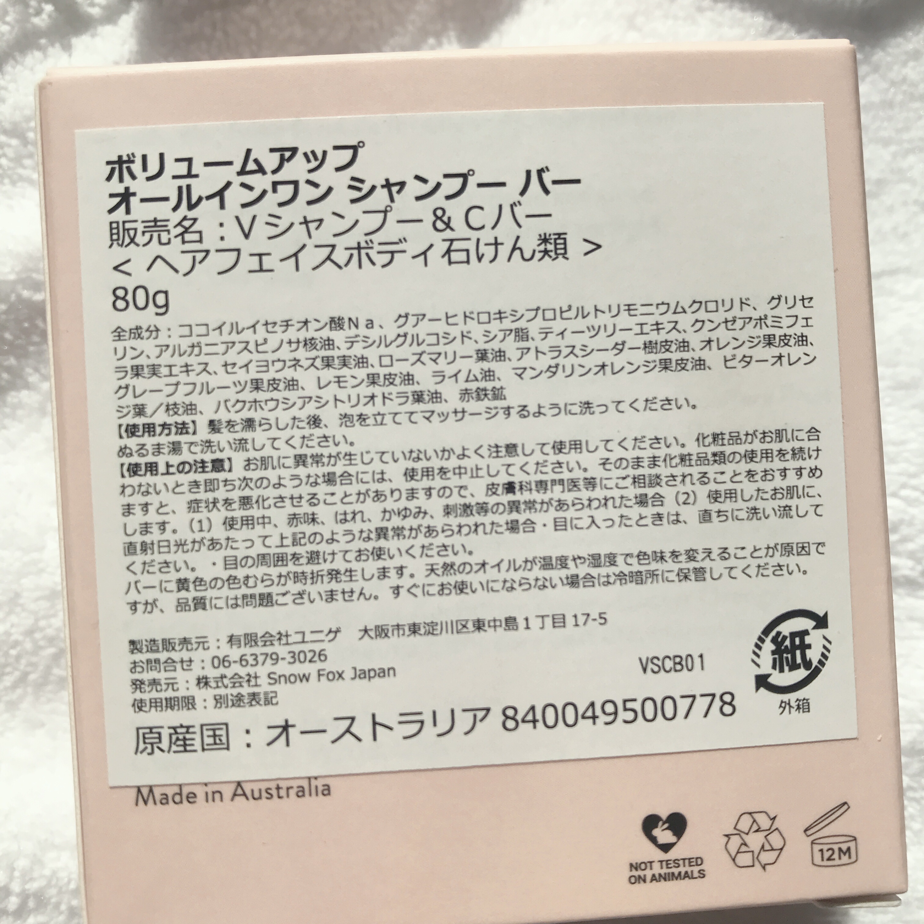 ボリュームアップ オールインワン シャンプー バー/SNOW FOX SKINCARE/サロンシャンプーを使ったクチコミ（3枚目）
