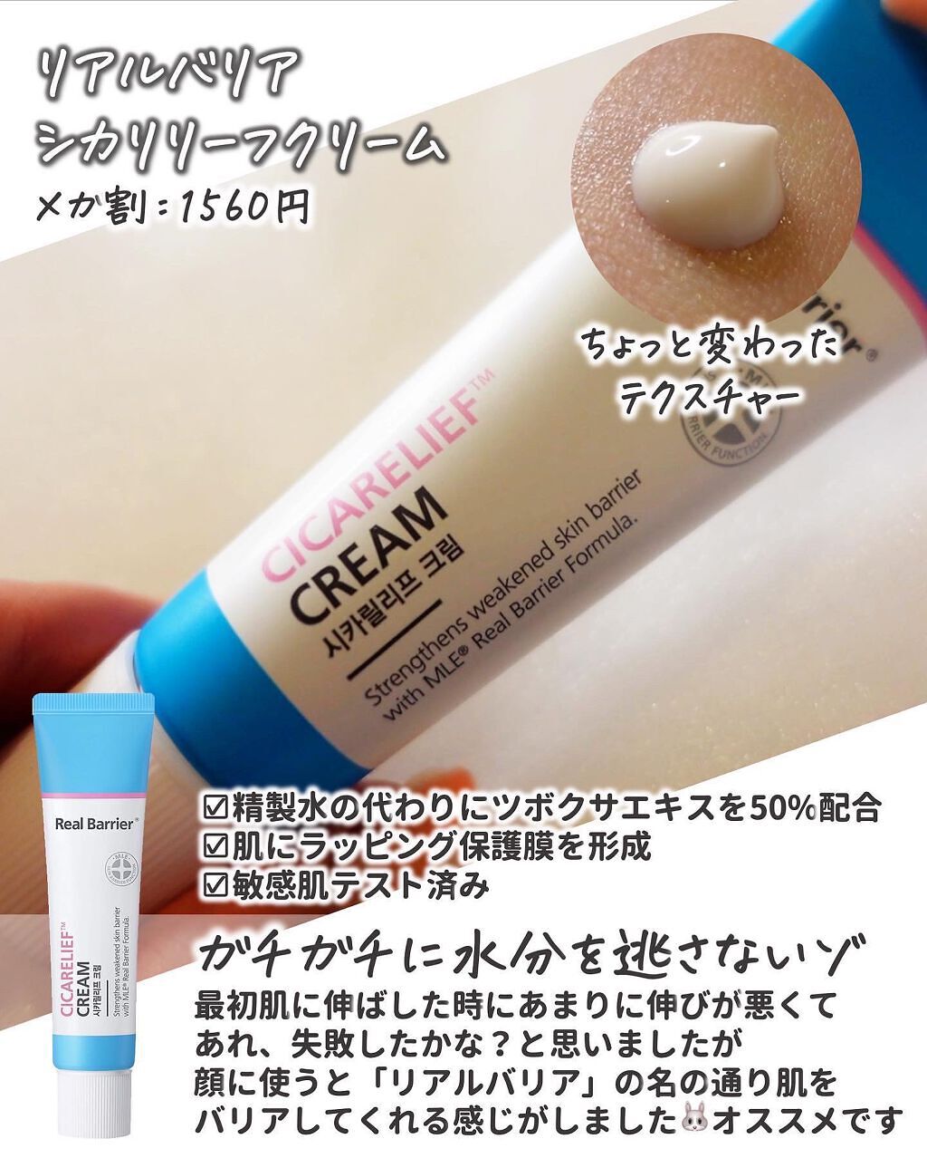 シカリリーフクリーム/Real Barrier/フェイスクリームを使ったクチコミ(3枚目)