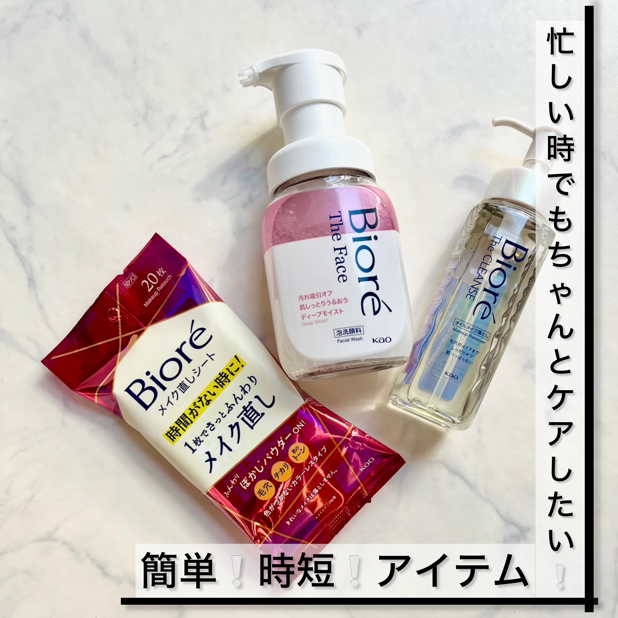 新生活がはじまる4月がもうすぐだね！
我が家も次男君が中学入学。
お弁当4個作らなきゃだわ。
バタバタする予感。
仕事も忙しい時は夜のメイク落としがめんどくさくなっちゃったり、仕事中テカってても、なおす余裕なくて、そのまま仕事してたり……。