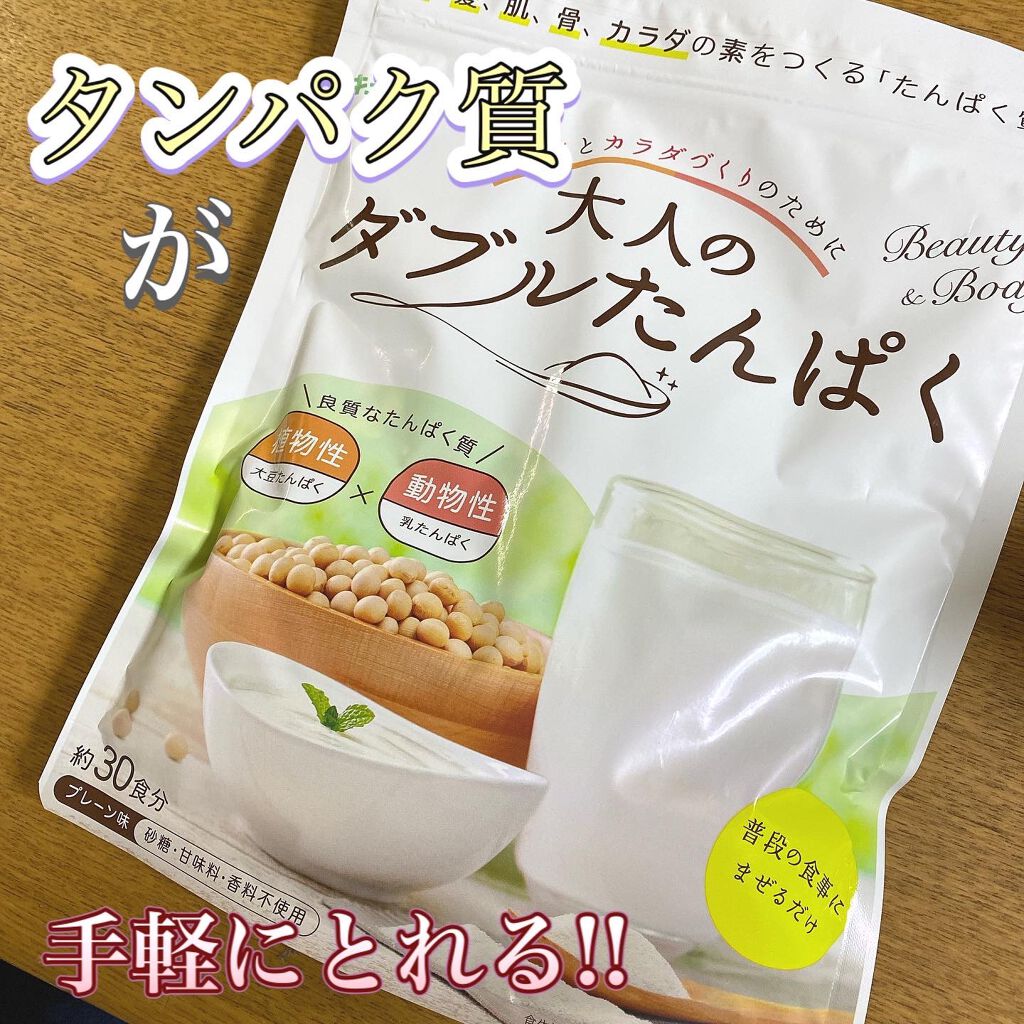 大人のダブルたんぱく/キューサイ/美容サプリメントを使ったクチコミ（1枚目）