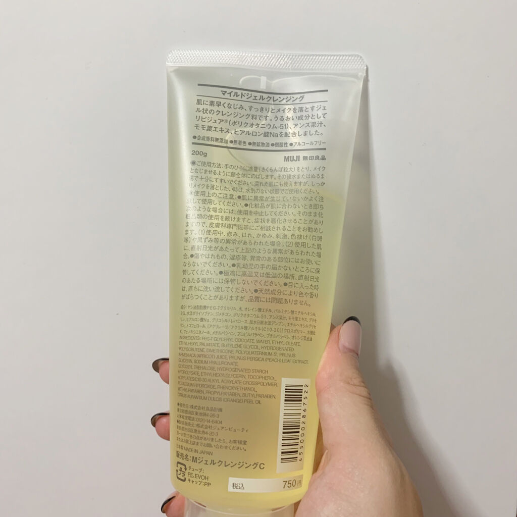 マイルドジェルクレンジング/無印良品/クレンジングジェルを使ったクチコミ（2枚目）