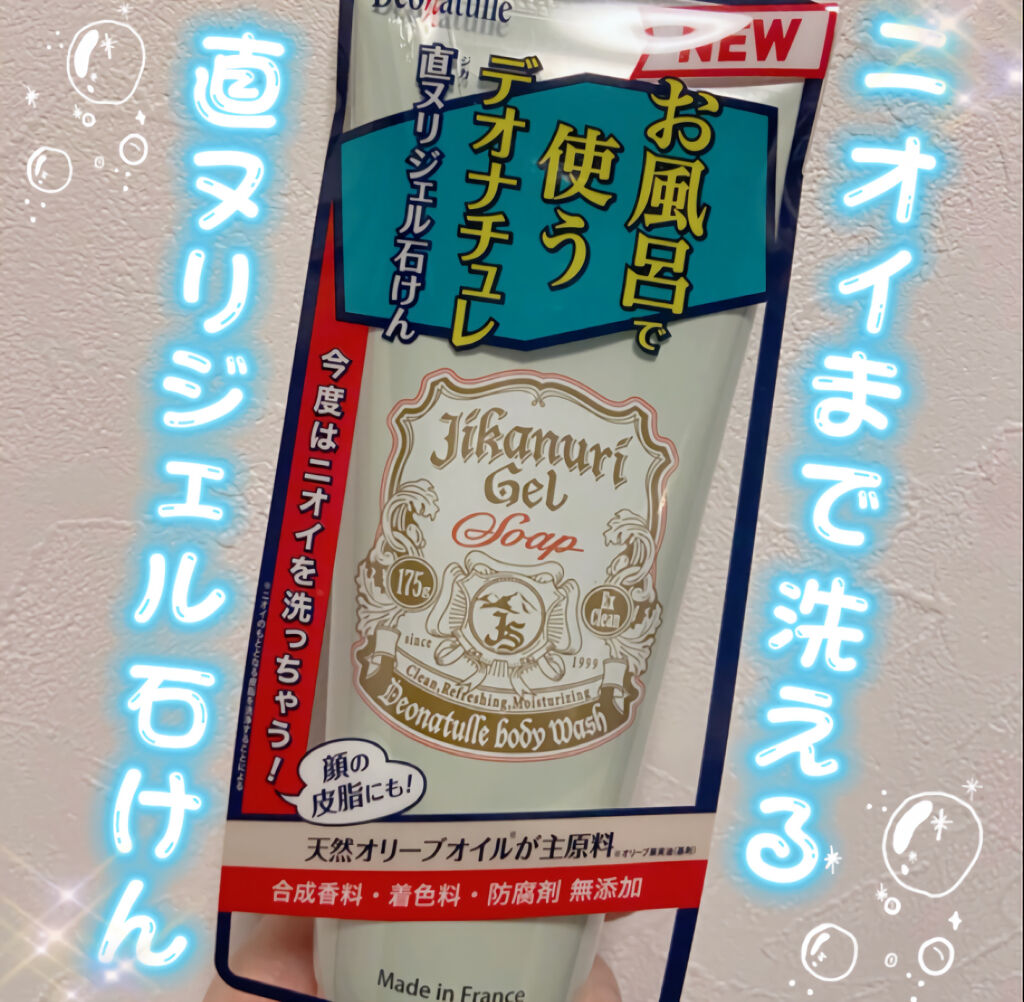 直ヌリジェル石けん/デオナチュレ/ボディソープを使ったクチコミ（1枚目）