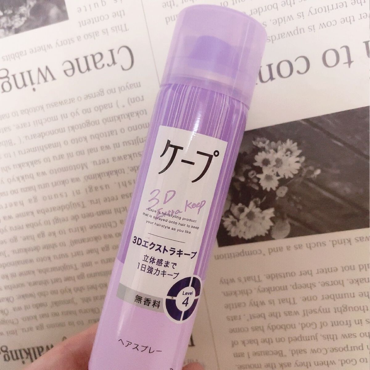 ケープ 3Dエクストラキープ 無香料/ケープ/ヘアスプレーを使ったクチコミ(1枚目)