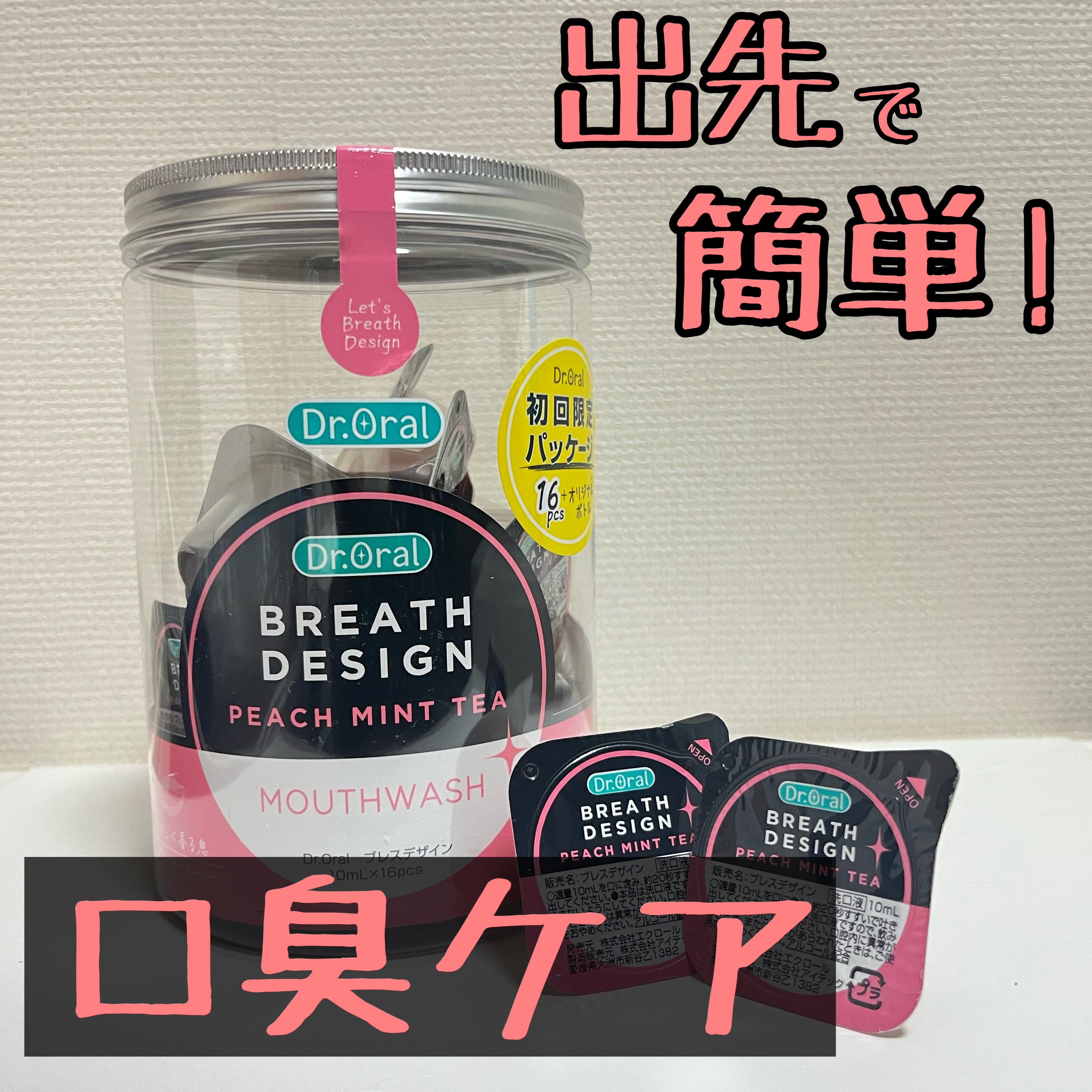 ドクターオーラル ブレスデザイン/Dr.Oral/マウスウォッシュ・スプレーを使ったクチコミ（1枚目）