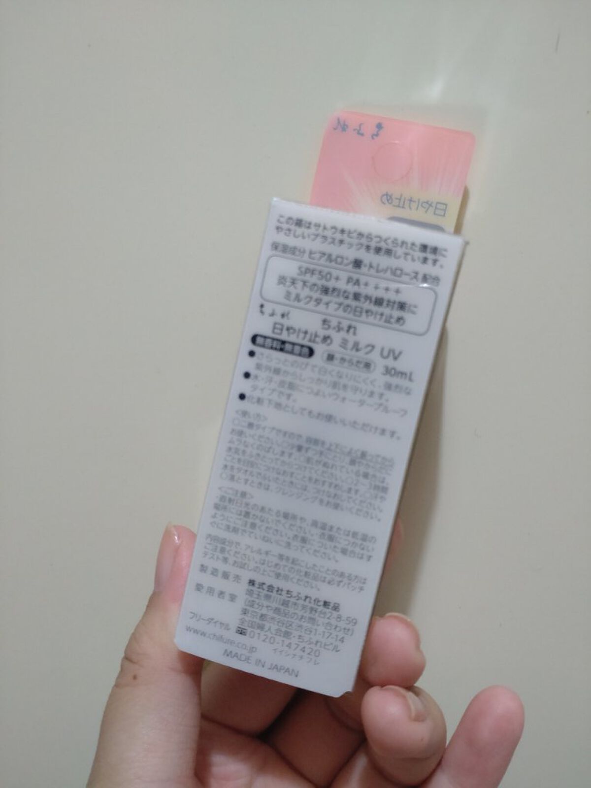 日やけ止め ミルク UV/ちふれ/日焼け止めミルクを使ったクチコミ（2枚目）
