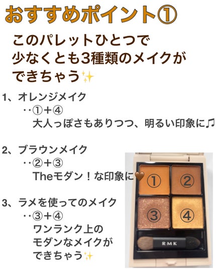 RMK シンクロマティック アイシャドウパレット/RMK/アイシャドウパレットを使ったクチコミ(2枚目)