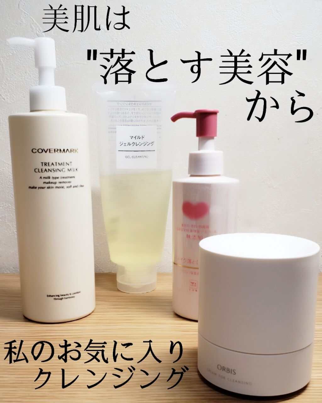 マイルドジェルクレンジング/無印良品/クレンジングジェルを使ったクチコミ（1枚目）