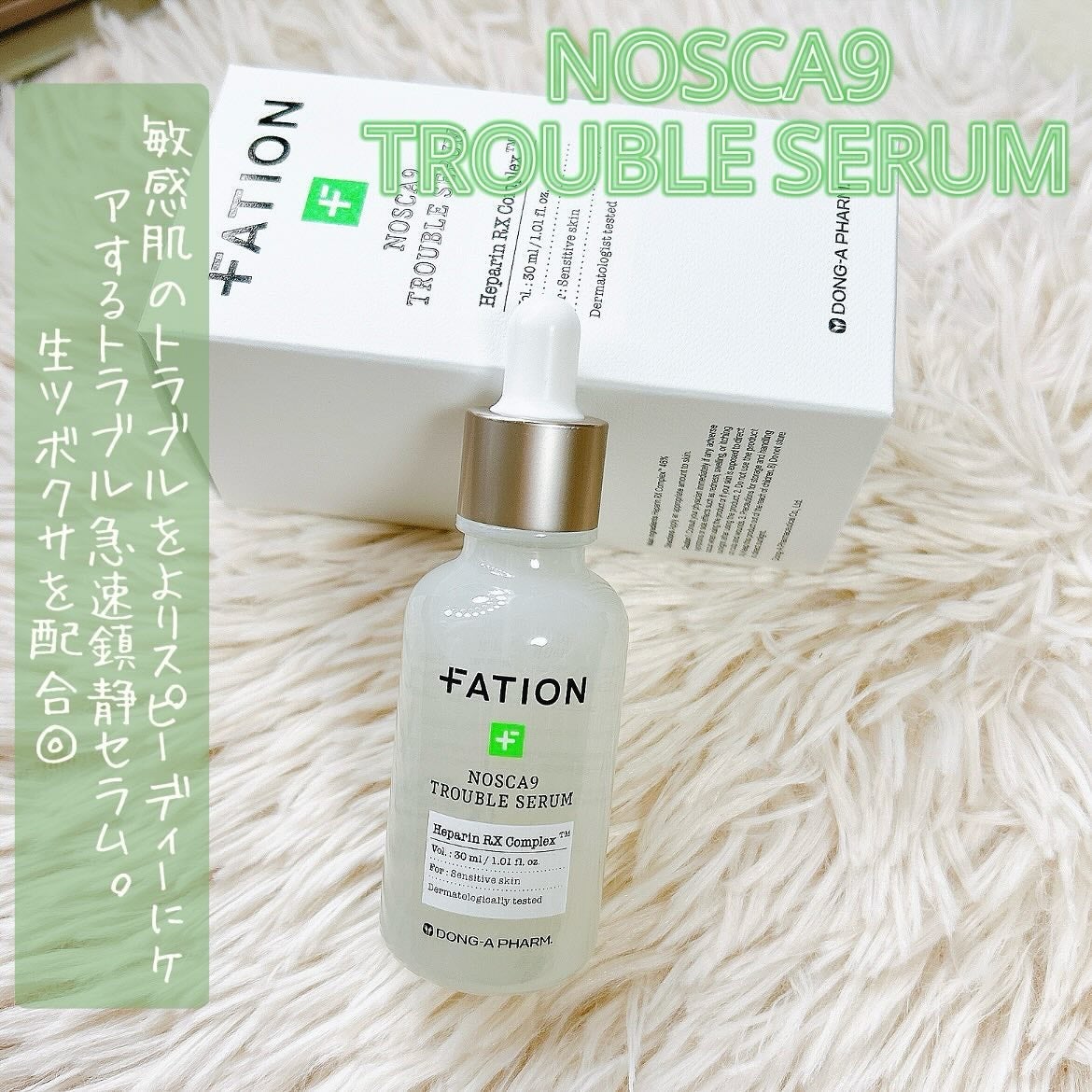 ノスカナイン トラブル セラム/FATION/美容液を使ったクチコミ(2枚目)