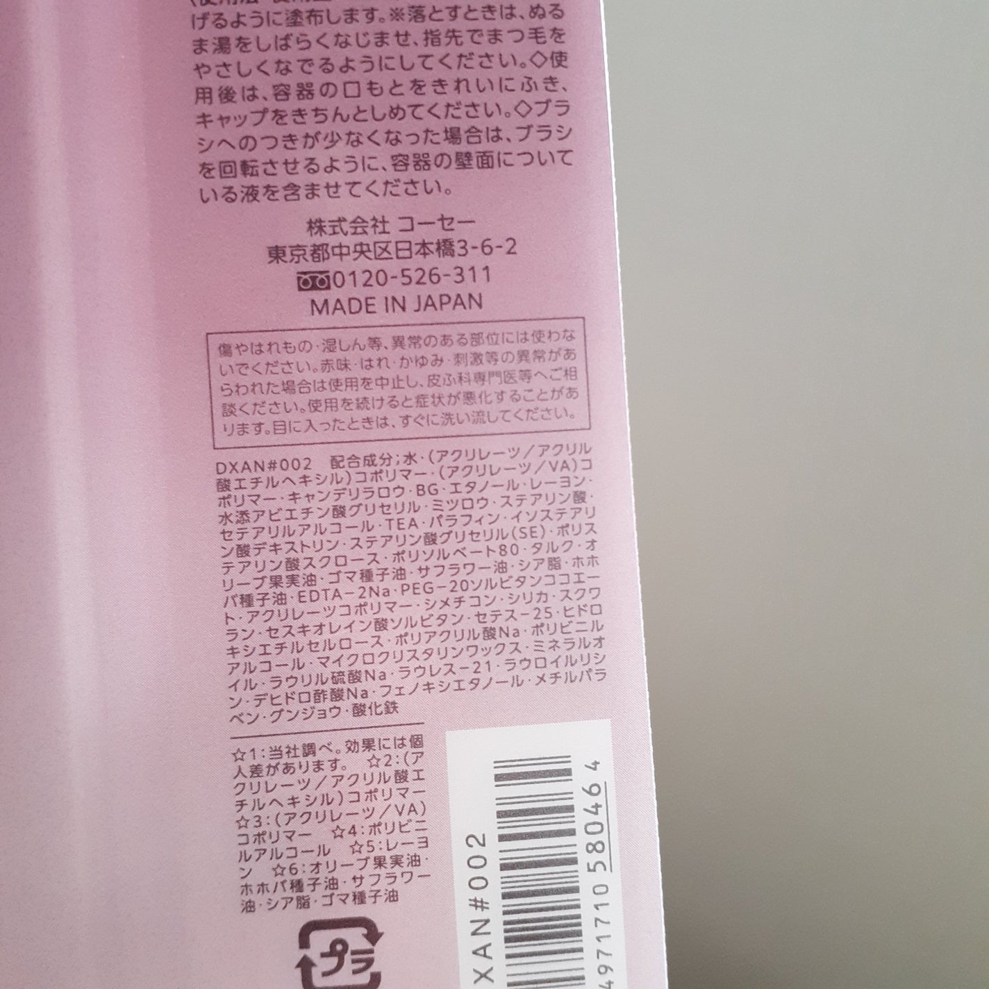 まつパ級 フィルム マスカラ (ロング&ボリューム)/FASIO/マスカラを使ったクチコミ(4枚目)