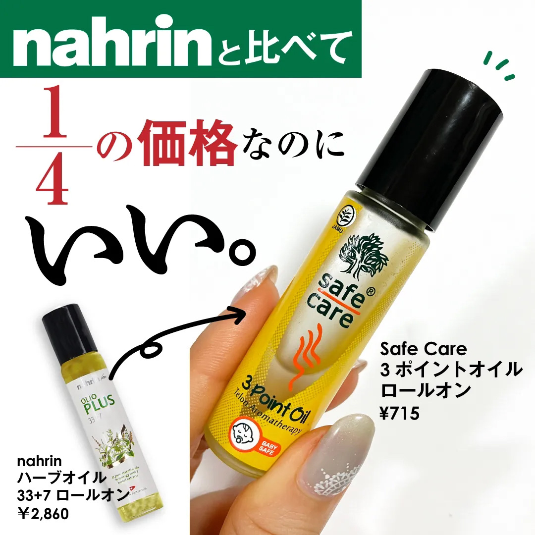 ハーブオイル33+7 ロールオン/nahrin/アロマオイルを使ったクチコミ（1枚目）