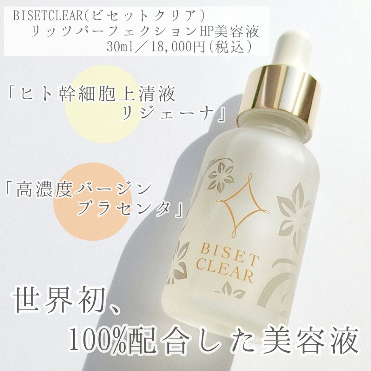 ビセットクリア/BISET/美容液を使ったクチコミ(2枚目)