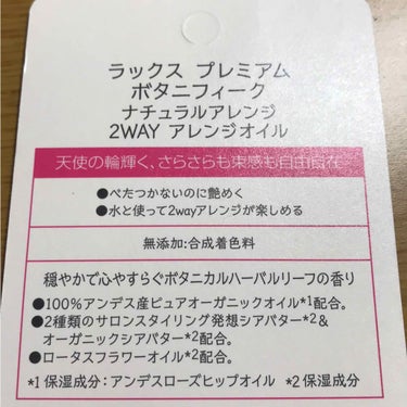 LUX プレミアム ボタニフィーク ナチュラルアレンジ ボリュームジェリーミストのクチコミ「2way💕アレンジオイル


何を隠そう！半額だった！！！だから買った！！

最近、ラックスの.....」（2枚目）