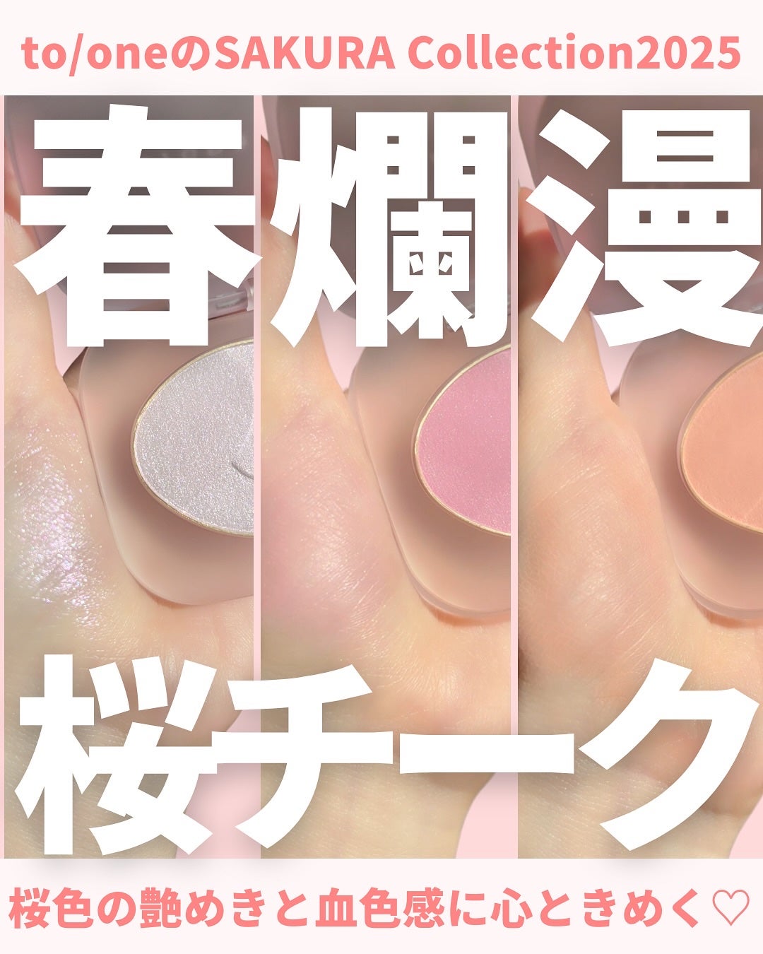 トーン ペタル フロート ブラッシュ/to/one/パウダーチークを使ったクチコミ(1枚目)