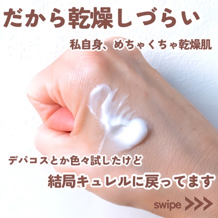 潤浸保湿 フェイスクリーム/キュレル/フェイスクリームを使ったクチコミ(5枚目)