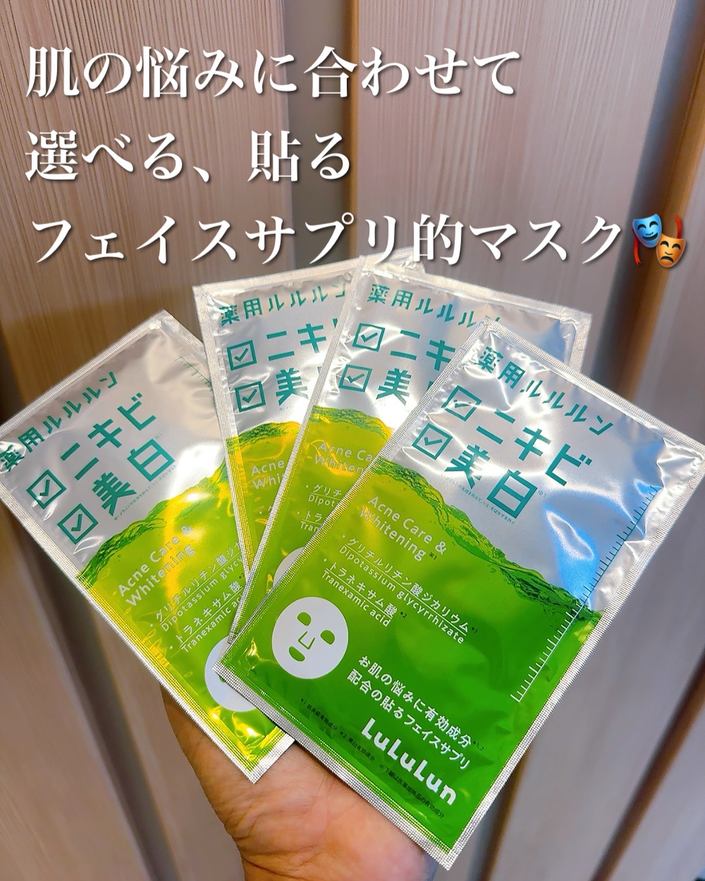 薬用ルルルン 美白アクネ/ルルルン/シートマスク・パックを使ったクチコミ（2枚目）