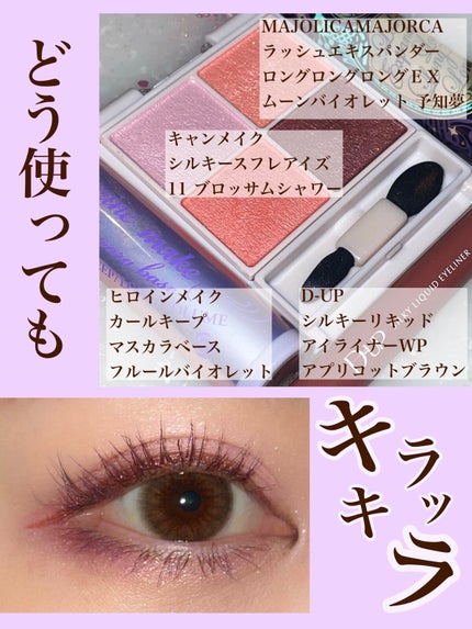 カールキープ マスカラベース/ヒロインメイク/マスカラ下地を使ったクチコミ(3枚目)