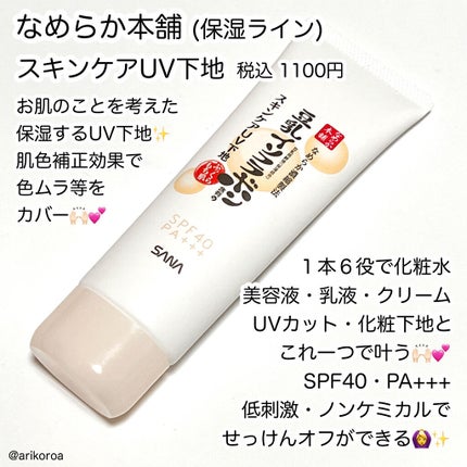 薬用美白スキンケアUV下地/なめらか本舗/化粧下地を使ったクチコミ(2枚目)