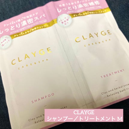 シャンプー/トリートメント M/CLAYGE/市販シャンプーを使ったクチコミ(1枚目)
