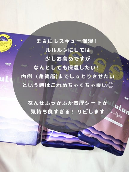 ルルルンワンナイト レスキュー保湿/ルルルン/シートマスク・パックを使ったクチコミ(4枚目)