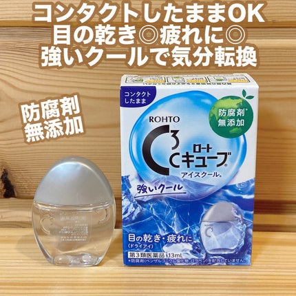 ロートCキューブ アイスクール(医薬品)/ロート製薬/その他を使ったクチコミ(1枚目)