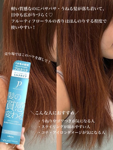 プロカリテ ヘアメンテナンスエマルジョンのクチコミ「＼クセ毛もなめらかにケア！おうちでヘアメンテナンス／

髪がボワっと広がる、うねる…そんなクセ.....」（3枚目）