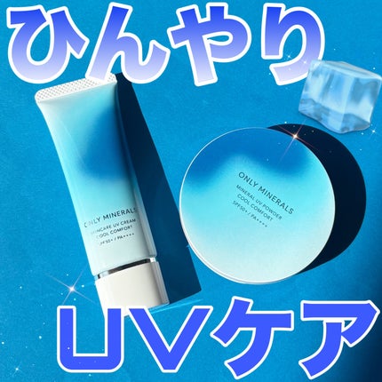 ミネラルUVパウダーN クールコンフォート/ONLY MINERALS/プレストパウダーを使ったクチコミ(1枚目)