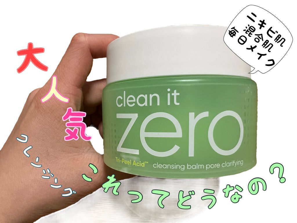 クリーンイットゼロ クレンジングバーム ポアクラリファイング/BANILA CO/クレンジングバームを使ったクチコミ（1枚目）