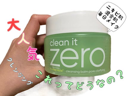 クリーンイットゼロ クレンジングバーム ポアクラリファイング/BANILA CO/クレンジングバームを使ったクチコミ(1枚目)