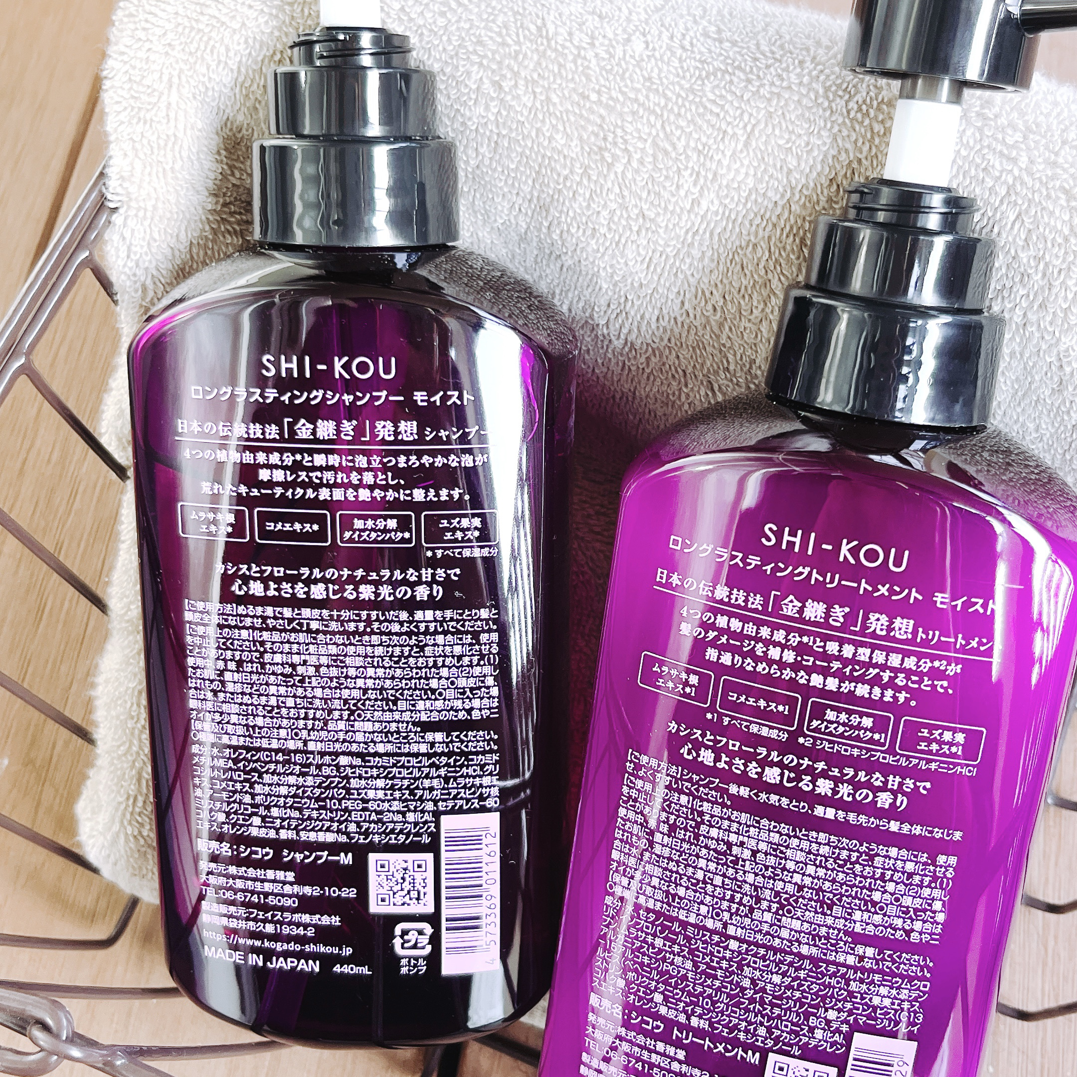 SHI-KOU モイスト シャンプー/トリートメント/紫光/市販シャンプーを使ったクチコミ（2枚目）